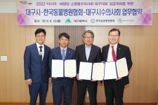 대구시, 2022 아시아소동물수의사회 대구대회 성공개최 맞손 