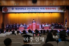 대진대학교, 하계 학위수여식 개최 