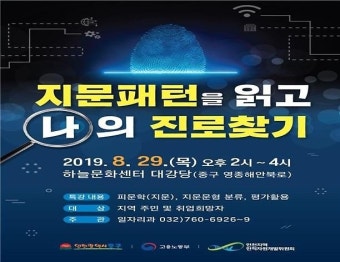 인천 중구, 네 번째 잡 매칭 데이(Job Matching Day) 연다