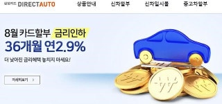 삼성카드 ‘다이렉트 오토’서 차량 구매 시 휴가비 지원 