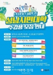 성남시, '하반기 시민대학 운영한다'