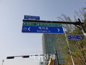 고양시, 도로표지판 일제 정비 실시 도로표지 기본계획 수립