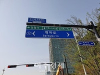 고양시, 도로표지판 일제 정비 실시 도로표지 기본계획 수립 