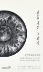 양주시립미술창작스튜디오 777레지던스 릴레이 개인전, 한지민 ‘달을 먹은 그림자’ 