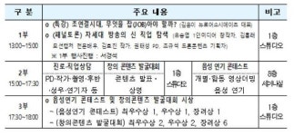과기정통부, 제 6회 방송미디어 직업체험전 30일 개최