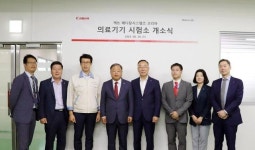 캐논 메디칼시스템즈, 의료기기 시험소 개소
