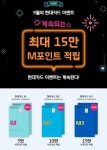 현대카드 이벤트…5시 퀴즈 ‘M포인트몰’ 정답은?