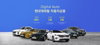 현대캐피탈, 자동차금융 비교 사이트 ‘디지털오토’ 오픈