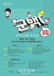 군포문화재단, 새로운 군포 100년 기념사업 서포터즈 모집