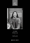인천도시역사관, 2019 〈도시를 보는 10명의 작가>전 개최