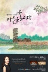 박경애 작곡발표회 합창콘서트 ‘마을을 울리다’