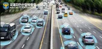 미래 경찰은 어떤 모습일까? 다음 달 국내 첫 '국제치안산업박람회' 열린다