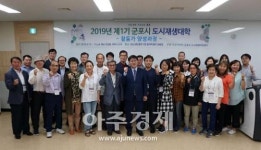 군포시, 도시재생사업 주민 리더 키운다