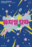 한세실업, ‘2019 예술의전당 문화햇살콘서트’ 후원…문화 나눔 진행