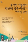 안양시 관양2동, 어려운 이웃돕기 사랑의 버스킹 공연