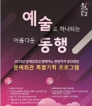 전국 문예회관·예술단체 참여 행사 열려