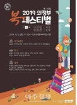 의정부과학도서관, 내달 12일 북 페스티벌 개최