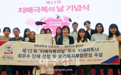 경복대 간호대학 매치, 치매 인식 개선…보건복지부장관상 수상