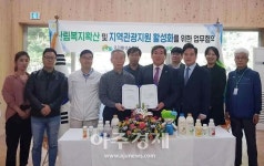 횡성숲체원, 범산목장과 지역상생을 위한 업무협약