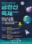 부산시, 금련산청소년수련원 금련산 축제…체험행사 풍성