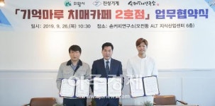 의왕시, 진성기계·손커피연구소 기억마루 치매카페 협약 맺어