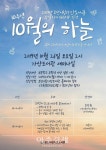포천시립도서관, 10월의 하늘(과학자들의 작은 도시 강연회) 개최