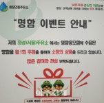 도로공사 화성주유소(시흥방향), 매월 추첨 명함 이벤트 호응