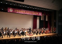 [포토] 고대경제인회 창립 40주년 기념 음악회