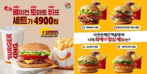 맥도날드 따라 버거킹 간다···햄버거도 ‘미투’ 속앓이
