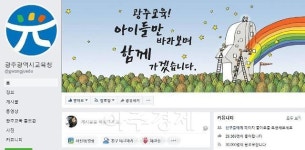 광주광역시교육청 페이스북 팔로워 3만명 돌파