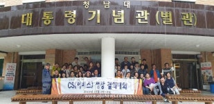도로공사 영천휴게소(대구방향), 청남대서 CS 성장 결의대회