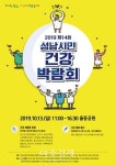 성남시, 돼지열병 확산 동참...시민 건강박람회 일부 행사 축소·취소