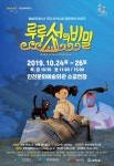 인천문화예술회관,한일공동제작 인형극 <루루섬의 비밀> 공연