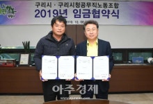 구리시 공무직노조 기본급 2.1％ 인상