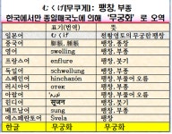 [강효백의 新경세유표 12-28(최종회)]무궁화 톺아보기 핵심 100선