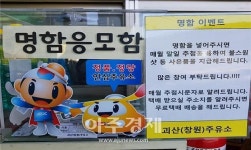 중부내륙고속道 창원방향 괴산주유소 명함이벤트 눈길