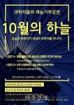 안산시 관산도서관, 과학자 재능기부 강연
