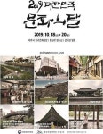 10월 문화의 달 제주서 기념행사