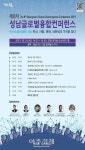 성남산업진흥원, 제8차 성남글로벌융합컨퍼러슨 연다