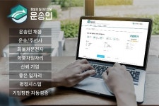 네오시스템즈, 화물차일자리 채용사이트 ‘운송인’…업계 최초 기업평가시스템