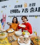 이조합 찐이네’ 김가네, 가을 신메뉴 7종 출시