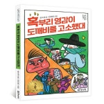 대교 ‘혹부리영감이 도깨비를 고소했대’…2019도깨비책방 도서 선정