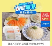 홈앤쇼핑, ‘신선한 회’ 론칭 기념 특집 진행…회 뜨는 날