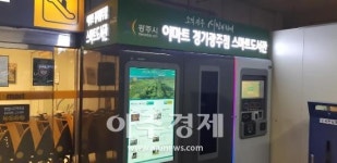 경기 광주시, 이마트 광주점 스마트도서관 서비스 시작