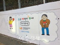 성남시 중원구보건소 세대별 치매예방 벽화 조성