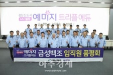 금성백조, 인천검단 예미지 트리플에듀 임직원 품평회