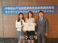옌타이시 사업자등록증, 서울에서 처음발급 [중국 옌타이를 알다(410)]