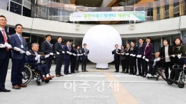 화성시, 종합 장애인복지시설 ‘동탄아름드림센터’ 개관