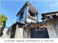 영덕 영해장터거리·익산 솜리 근대역사문화공간 문화재 지정