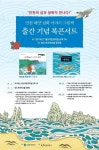 인천 해양설화 그림책 출판기념 북콘서트
